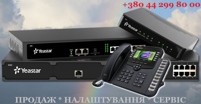 IP-Телефония. Видеотелефония. Аудиоконференция. Видеоконференция. Купить новую ip атс компании Yeastar, Украина, Киев. Комплексные решения для малого и среднего бизнеса. Продажа и настройка оборудования ip телефонии.