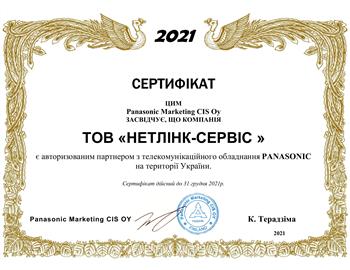 2021 год Компания НЕТЛИНК-СЕРВИС является Региональным Техническим Центром (РТЦ) по АТС Panasonic в городе Киев.