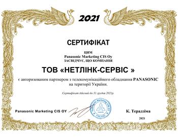 2021 год Компания НЕТЛИНК-СЕРВИС является Региональным Техническим Центром (РТЦ) по АТС Panasonic в городе Киев.